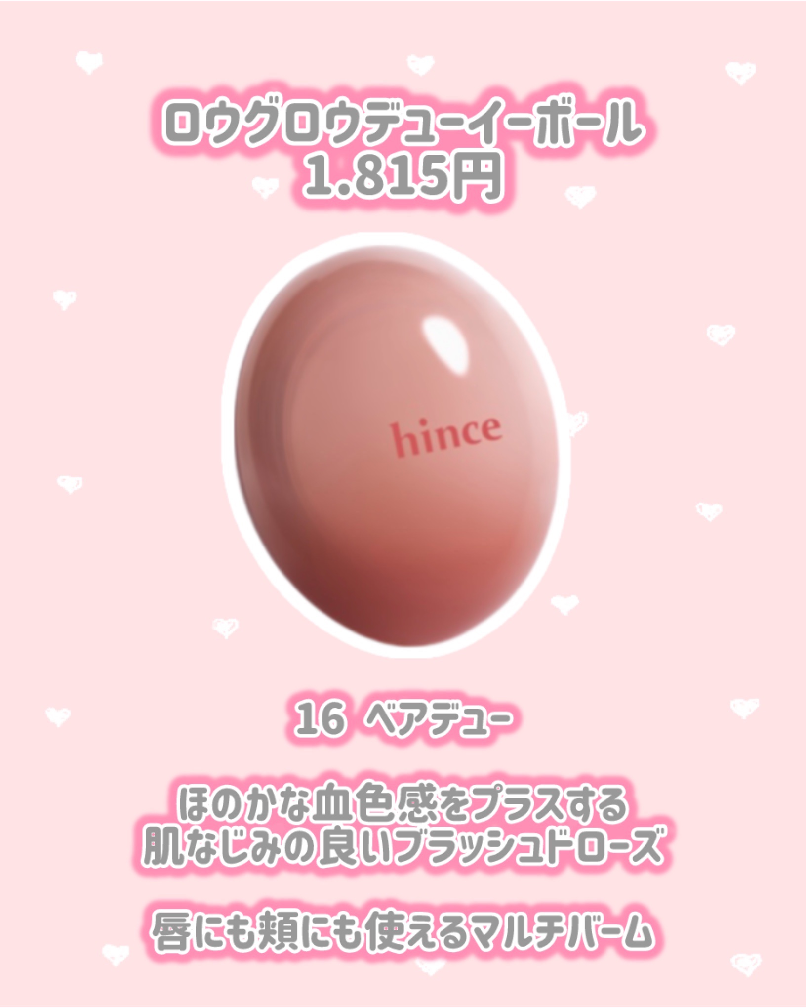 ロウグロウデューイーボール 16 ベアデュー/hince/リップバームを使ったクチコミ（3枚目）