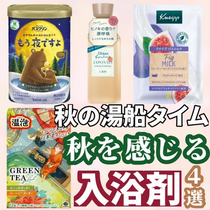 ボヌール バスエッセンス ジャポネヒノキの香り/ダイアン/保湿系入浴剤を使ったクチコミ(1枚目)