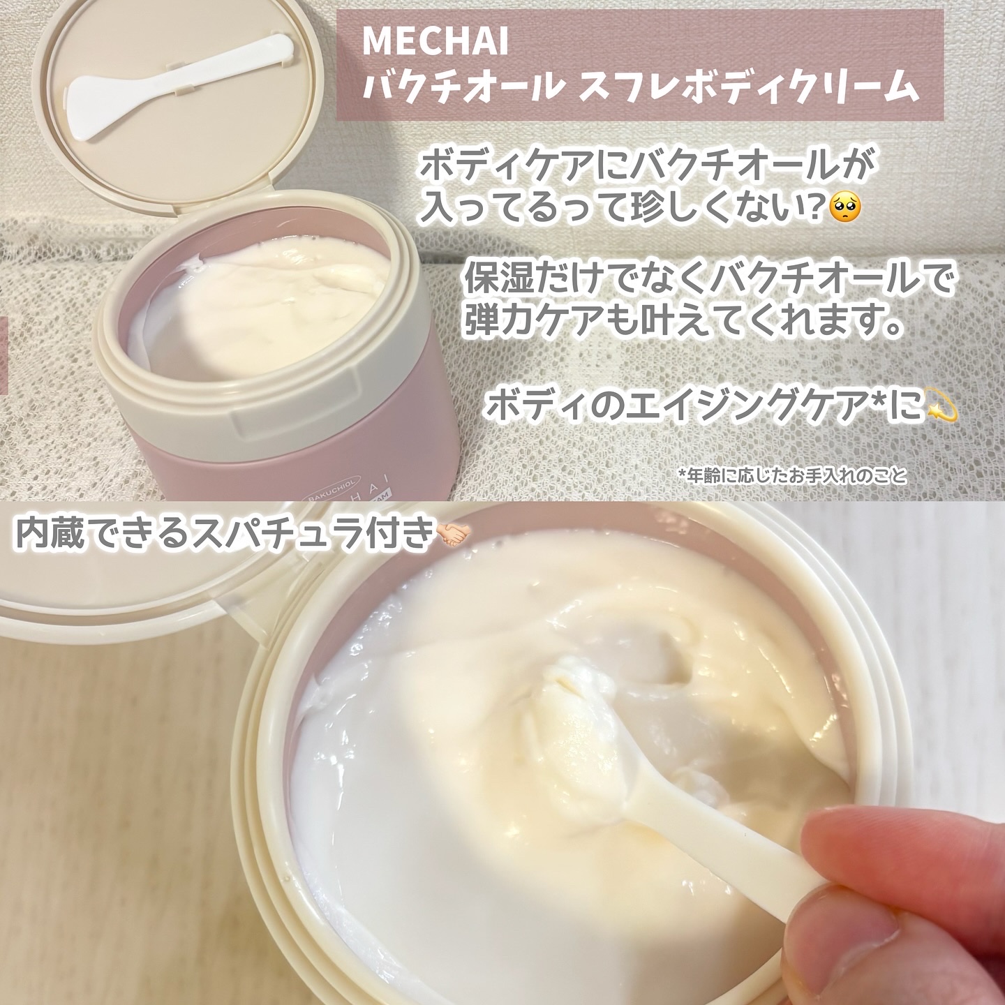 バクチオールスフレボディクリーム/MECHAI/ボディクリームを使ったクチコミ（2枚目）