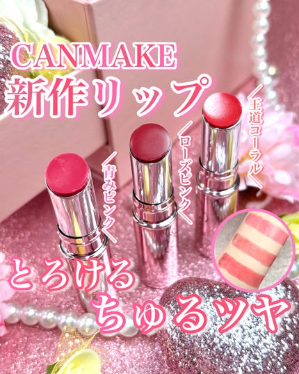 ラスターヴェールルージュ/キャンメイク/口紅を使ったクチコミ(1枚目)