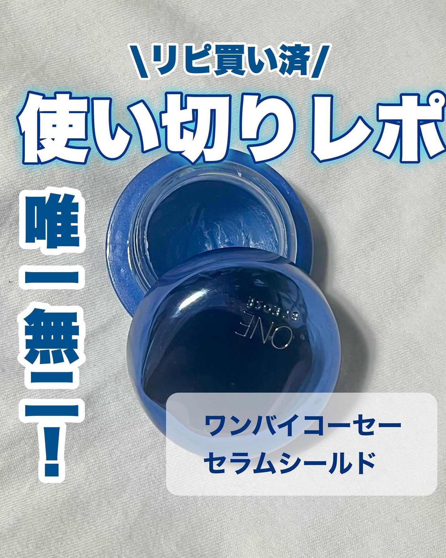 セラム シールド/ONE BY KOSE/フェイスバームを使ったクチコミ(1枚目)