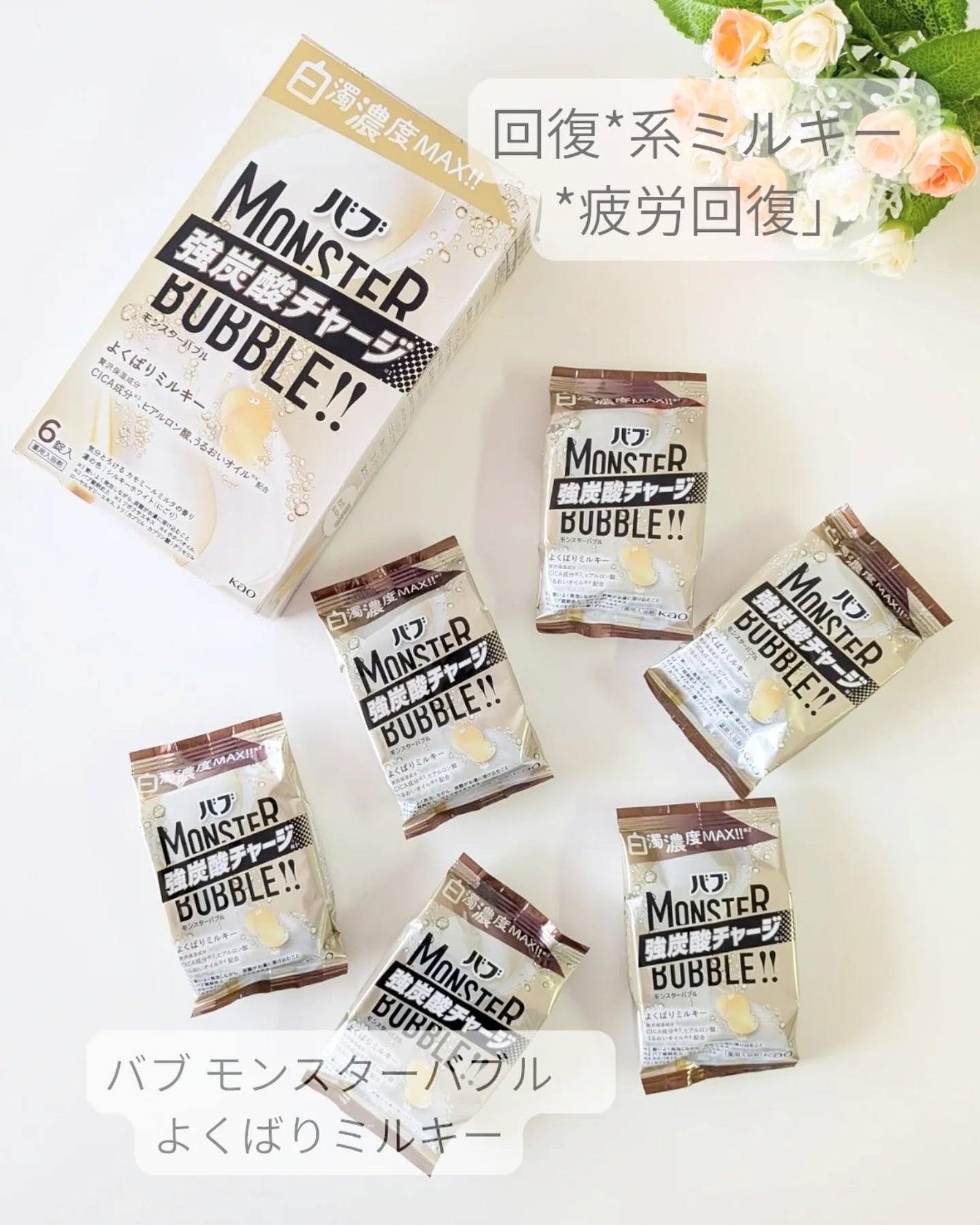 バブ モンスターバブル よくばりミルキー/バブ/炭酸系入浴剤を使ったクチコミ(1枚目)