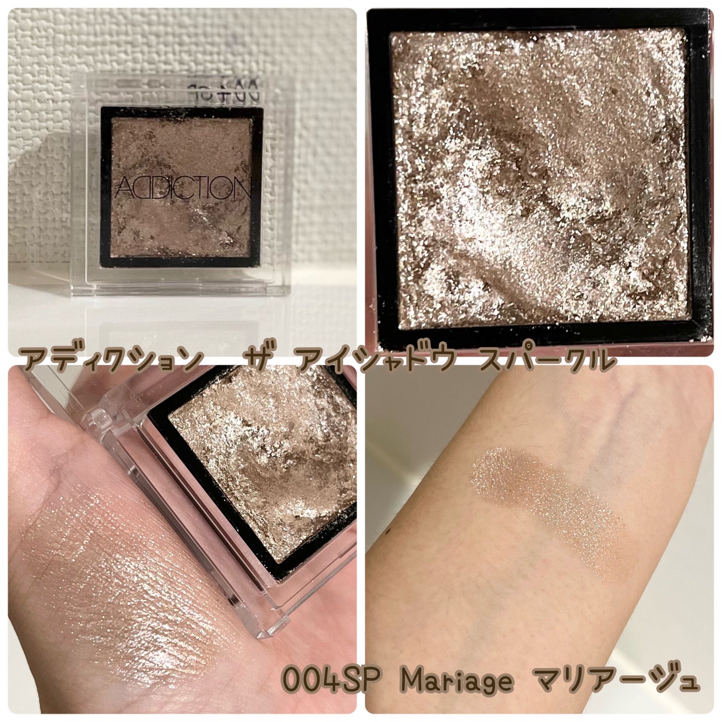 アディクション ザ シングル アイシャドウ スパークル/ADDICTION/単色アイシャドウを使ったクチコミ(3枚目)