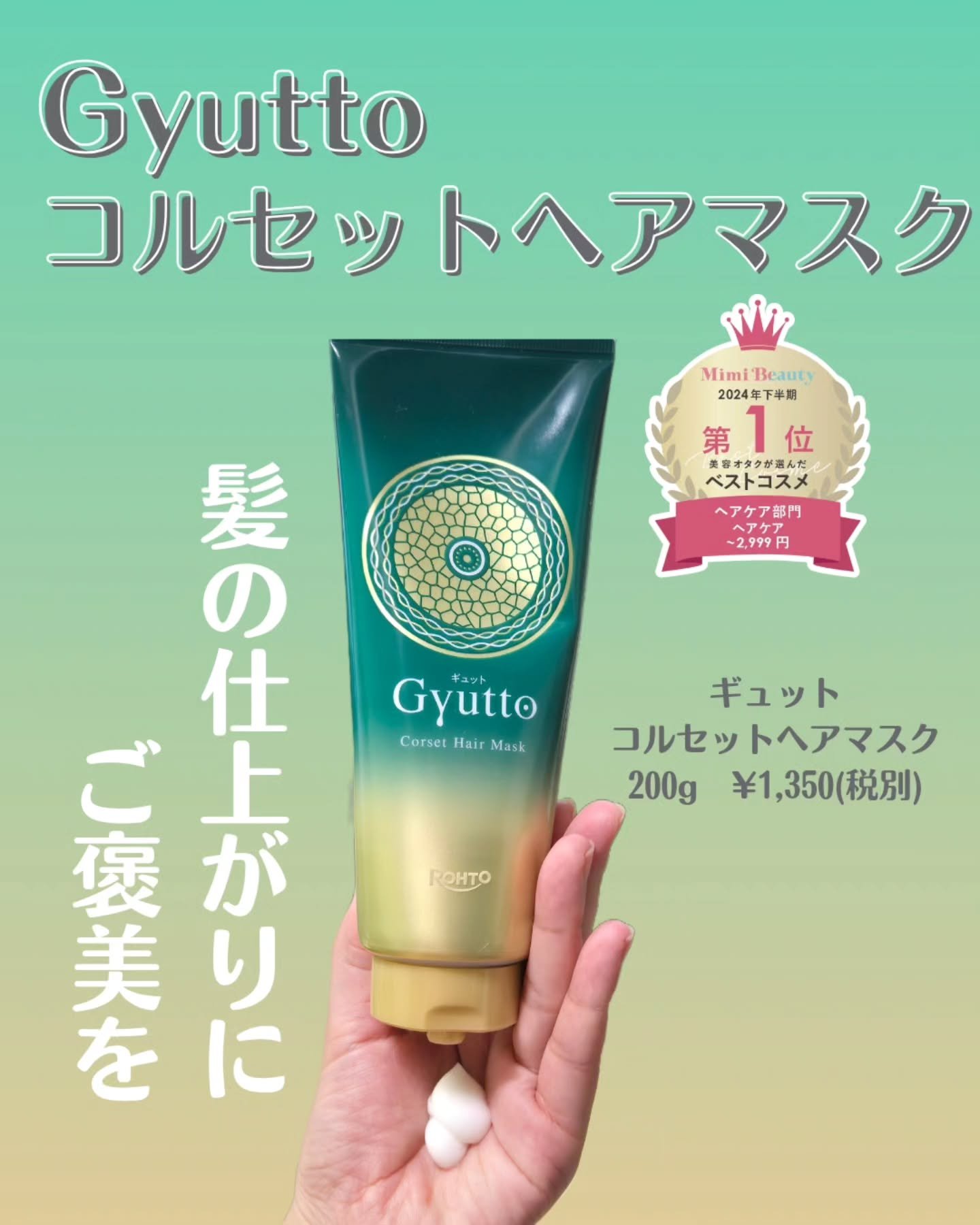 ギュットコルセットヘアマスク/Ｇｙｕｔｔｏ/ヘアマスク・ヘアパックを使ったクチコミ（1枚目）