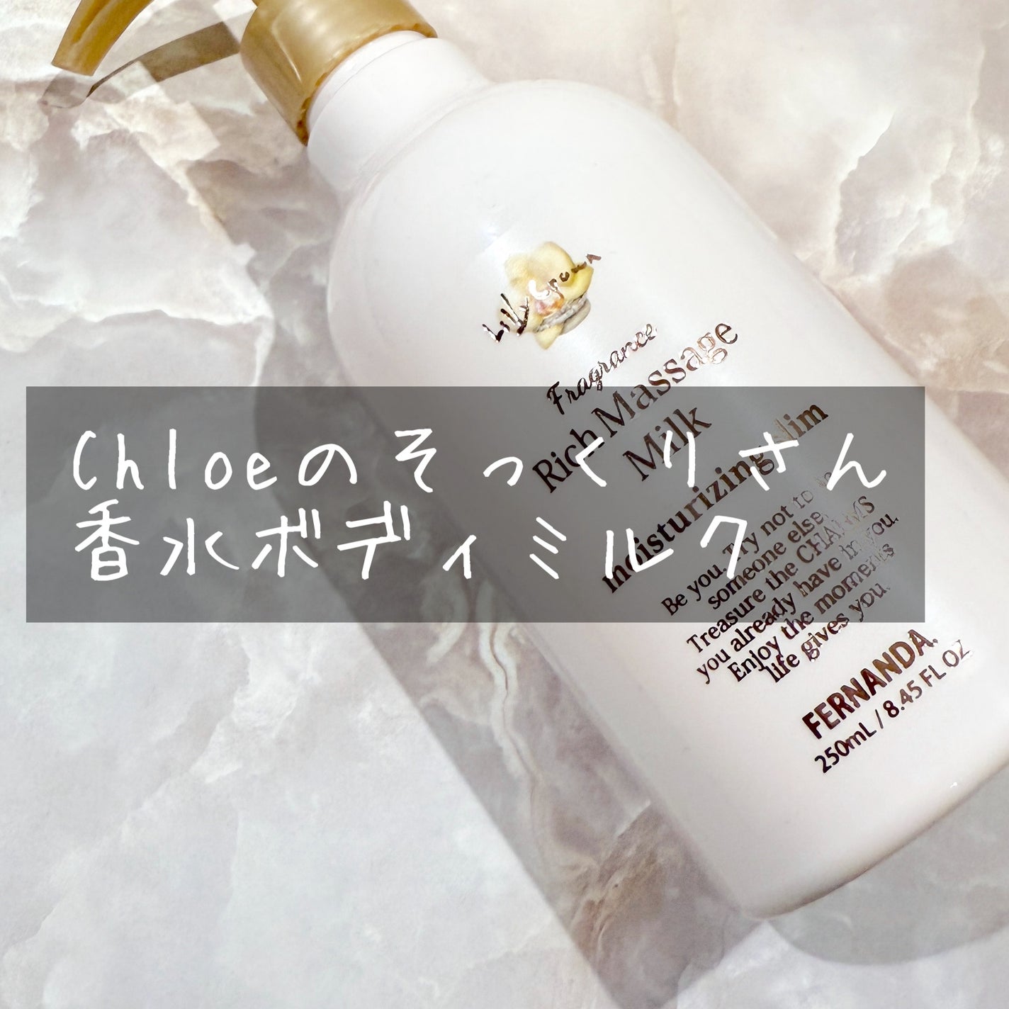 パフューム ボディクリーム/クロエ/ボディクリームを使ったクチコミ(1枚目)