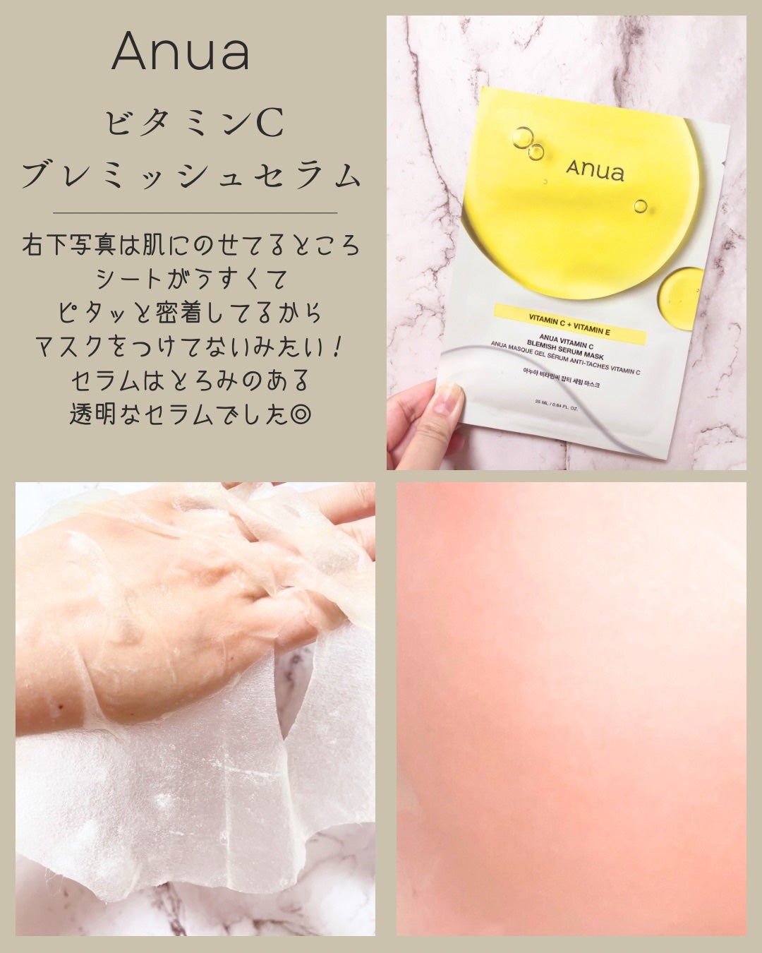 ビタミンC ブレミッシュセラム マスクパック/Anua/シートマスク・パックを使ったクチコミ(1枚目)