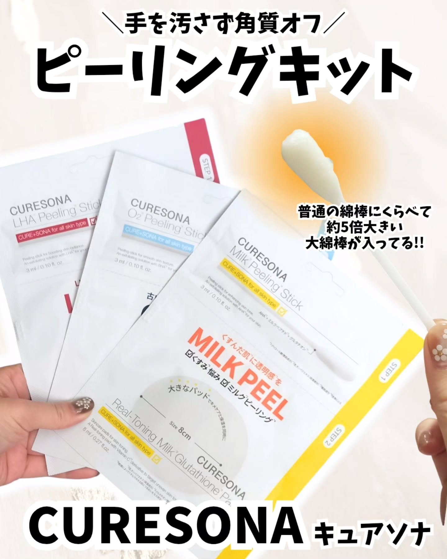 ピーリングキット ラディエンスPDRNコラーゲンパッド/CURESONA/スキンケアキットを使ったクチコミ（1枚目）