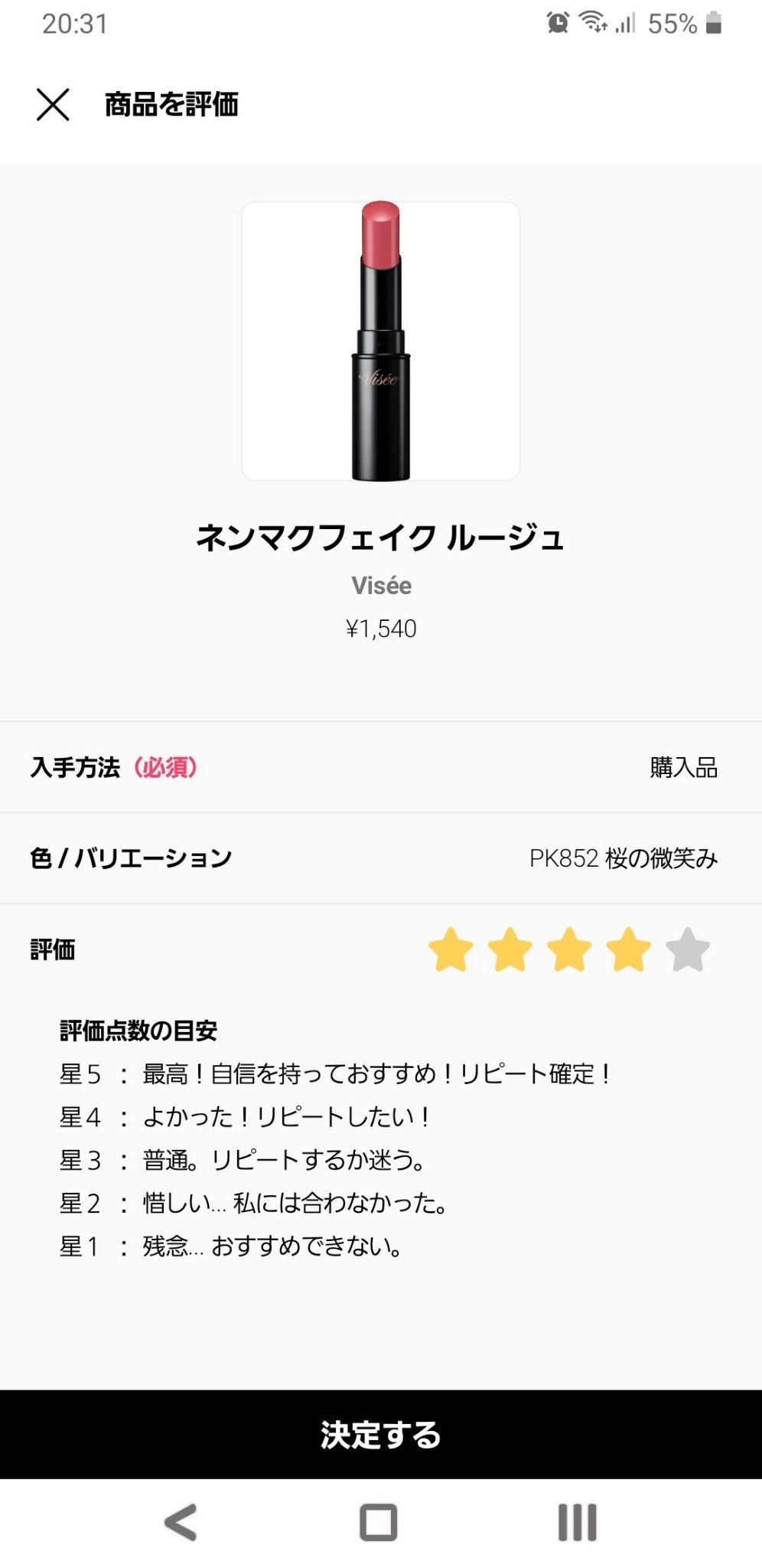 ネンマクフェイク ルージュ/Visée/口紅を使ったクチコミ(1枚目)