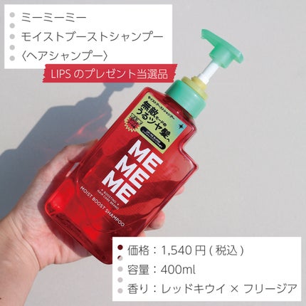 モイストブーストシャンプー/モイストブーストトリートメント/MEMEME/市販シャンプーを使ったクチコミ(2枚目)