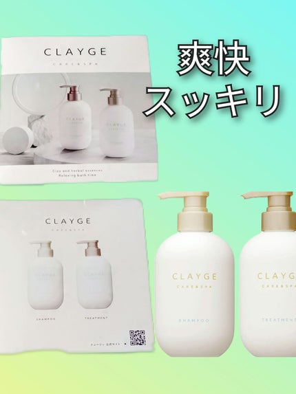シャンプー/トリートメント SR/CLAYGE/市販シャンプーを使ったクチコミ(1枚目)