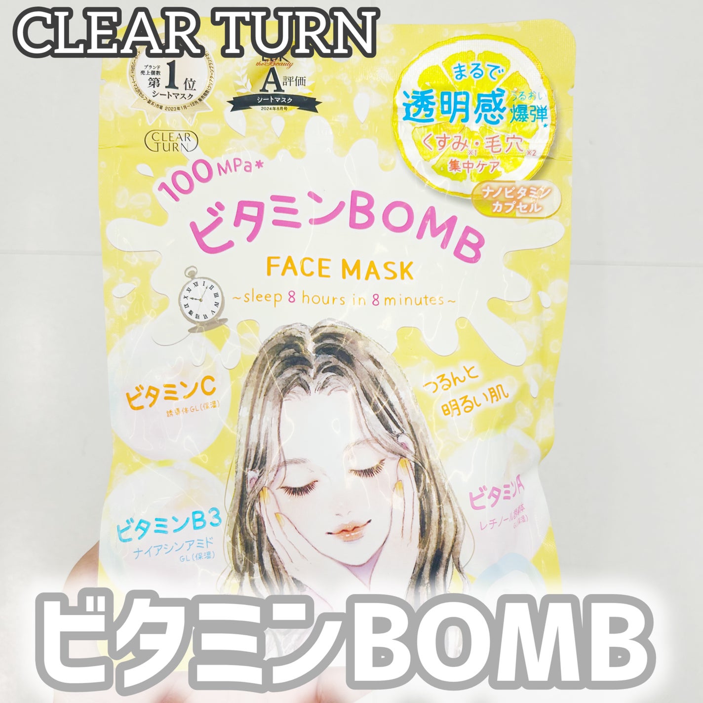 ビタミンBOMBマスク/クリアターン/シートマスク・パックを使ったクチコミ(1枚目)