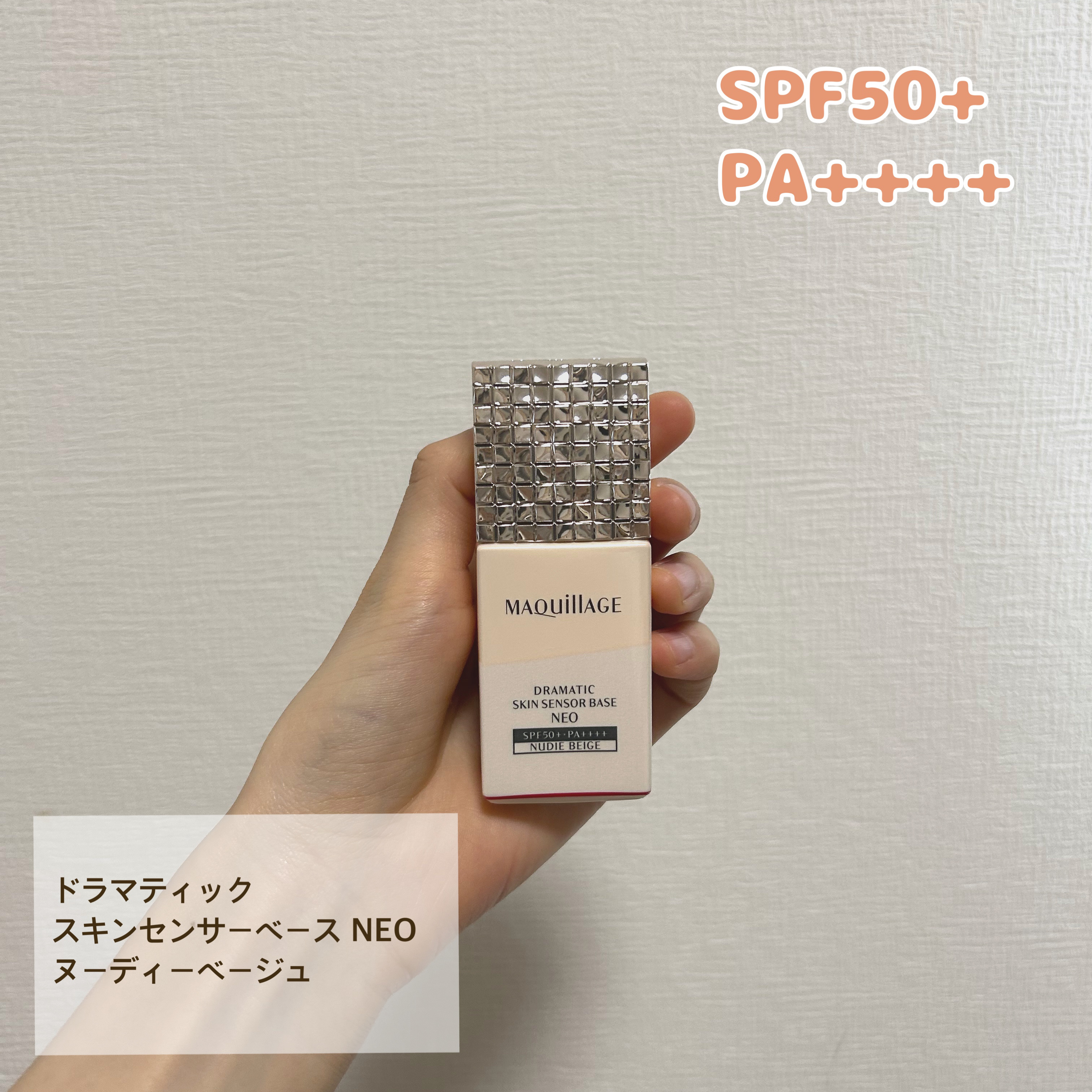 ドラマティックスキンセンサーベース NEO ヌーディーベージュ/マキアージュ/化粧下地を使ったクチコミ（1枚目）