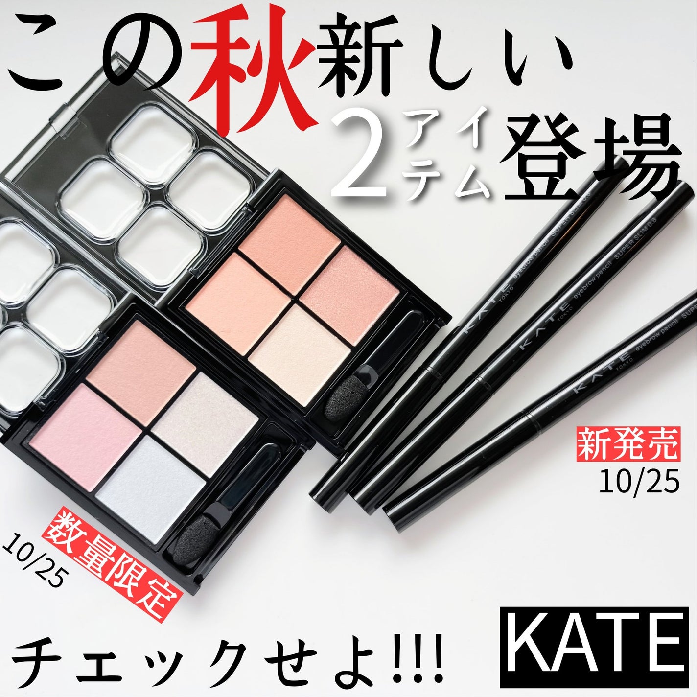 ケイト ポッピングシルエットシャドウ/KATE/アイシャドウパレットを使ったクチコミ(1枚目)