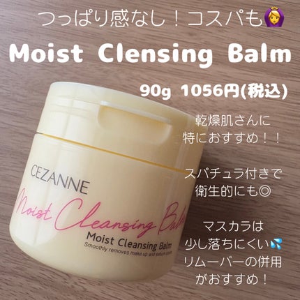 うるオフクレンジングバーム/CEZANNE/クレンジングバームを使ったクチコミ(1枚目)