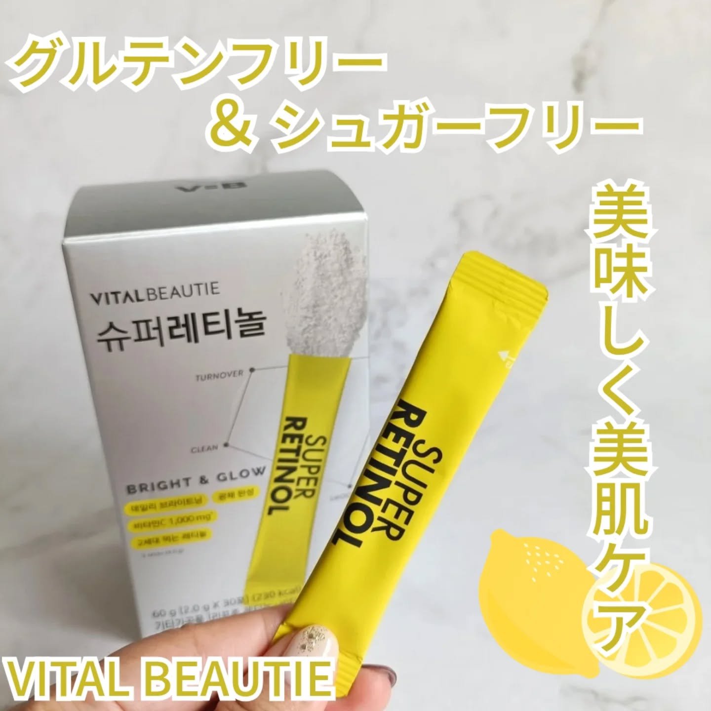 スーパーレチノールC/VITALBEAUTIE/美容サプリメントを使ったクチコミ（1枚目）