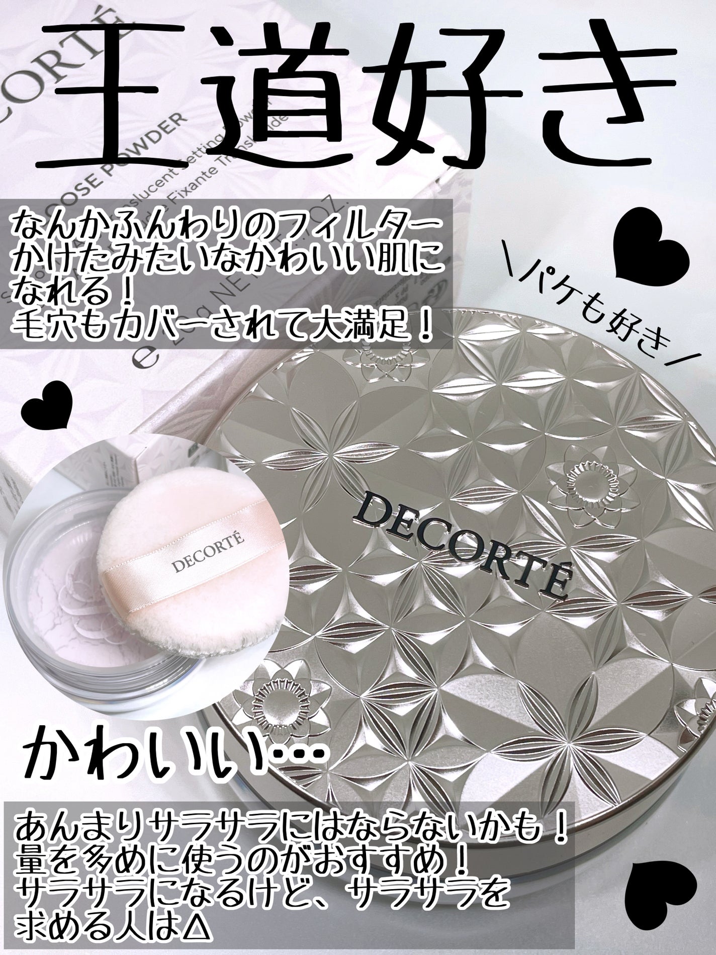 ルース パウダー/DECORTÉ/ルースパウダーを使ったクチコミ(3枚目)