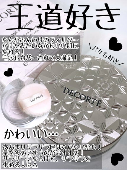 ルース パウダー/DECORTÉ/ルースパウダーを使ったクチコミ(3枚目)