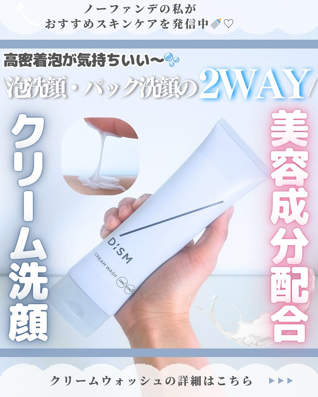 ディズム クリームウォッシュ/DISM/洗顔フォームを使ったクチコミ(1枚目)