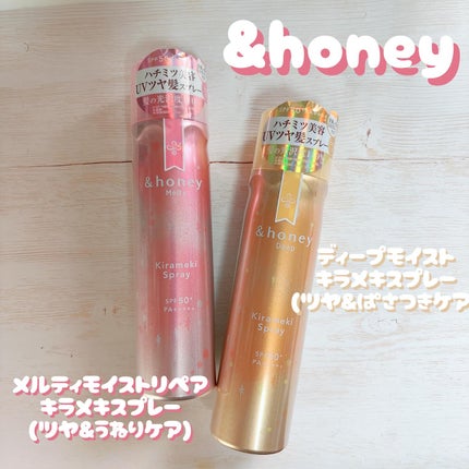ディープモイスト キラメキスプレー/&honey/ヘアスプレーを使ったクチコミ(1枚目)