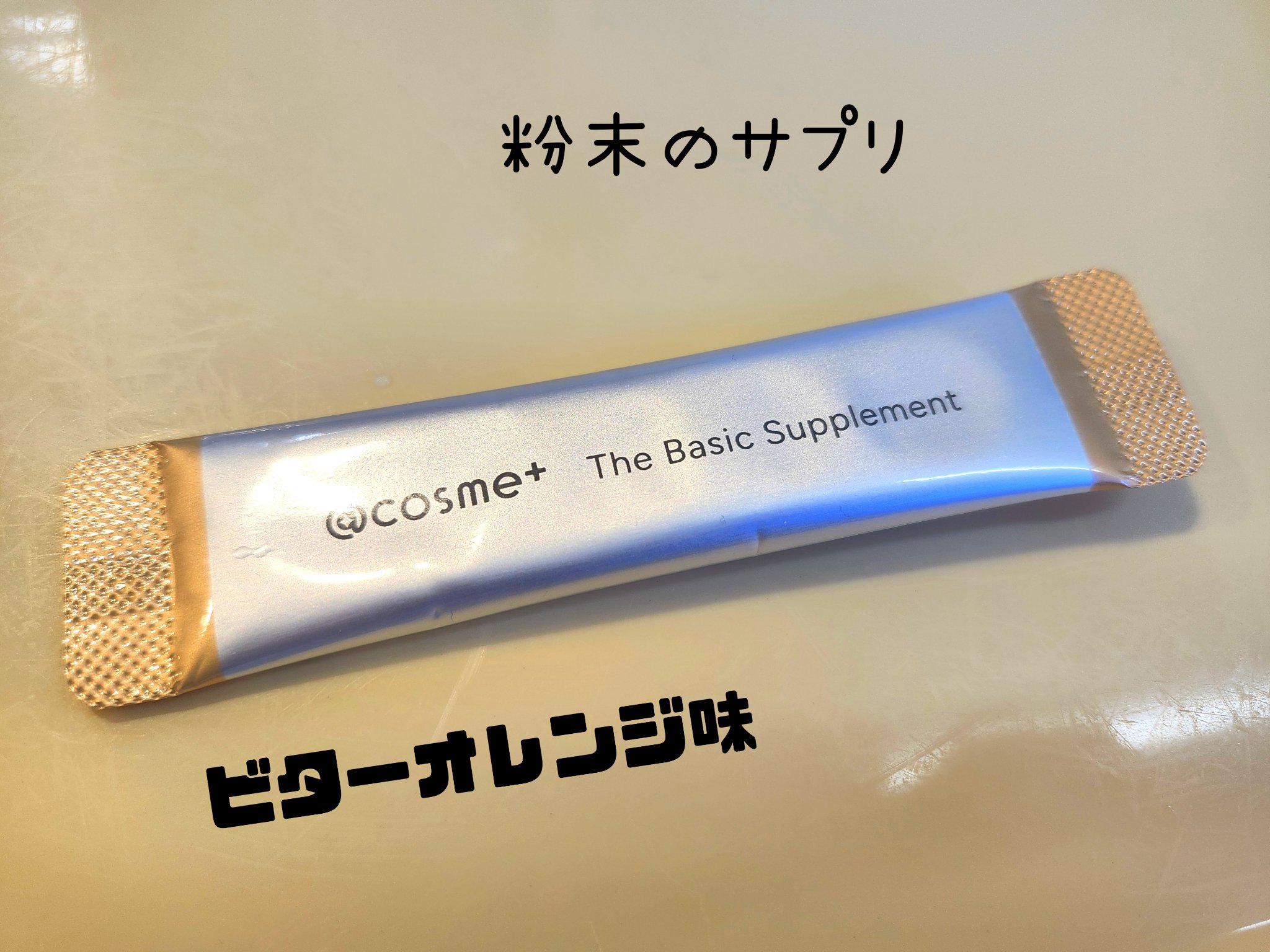 ザ ベーシックサプリメント/アットコスメプラス/美容サプリメントを使ったクチコミ（1枚目）