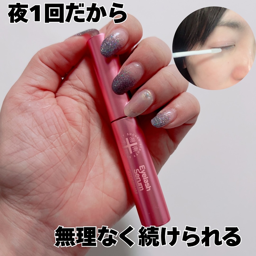 湘南美容まつ毛美容液プレミアム/Co-medical+/まつげ美容液を使ったクチコミ（2枚目）