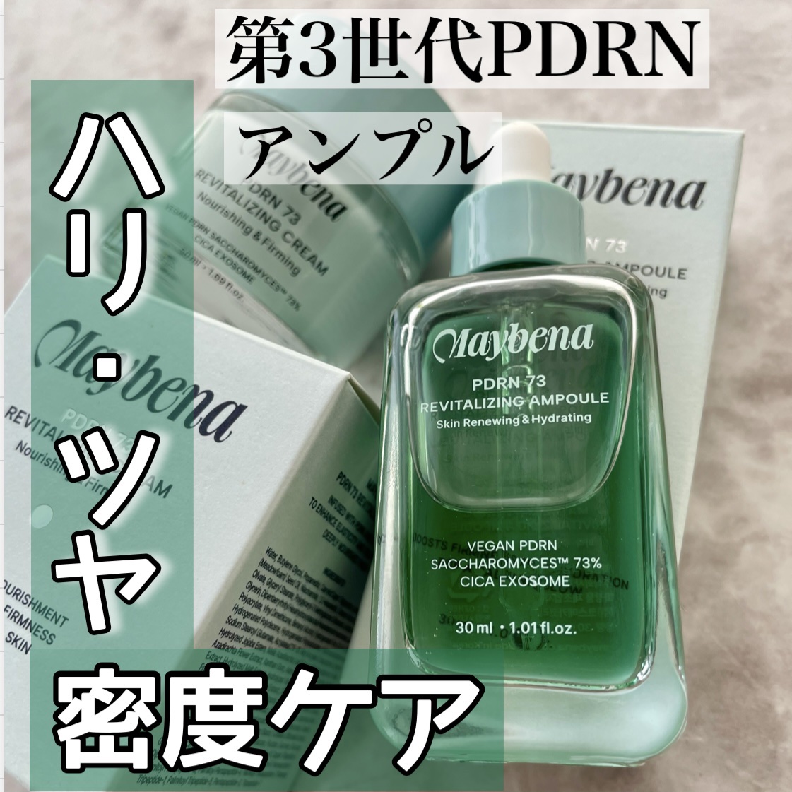 PDRN 73 リバイタライジング アンプル/MAYBENA/美容液を使ったクチコミ（1枚目）