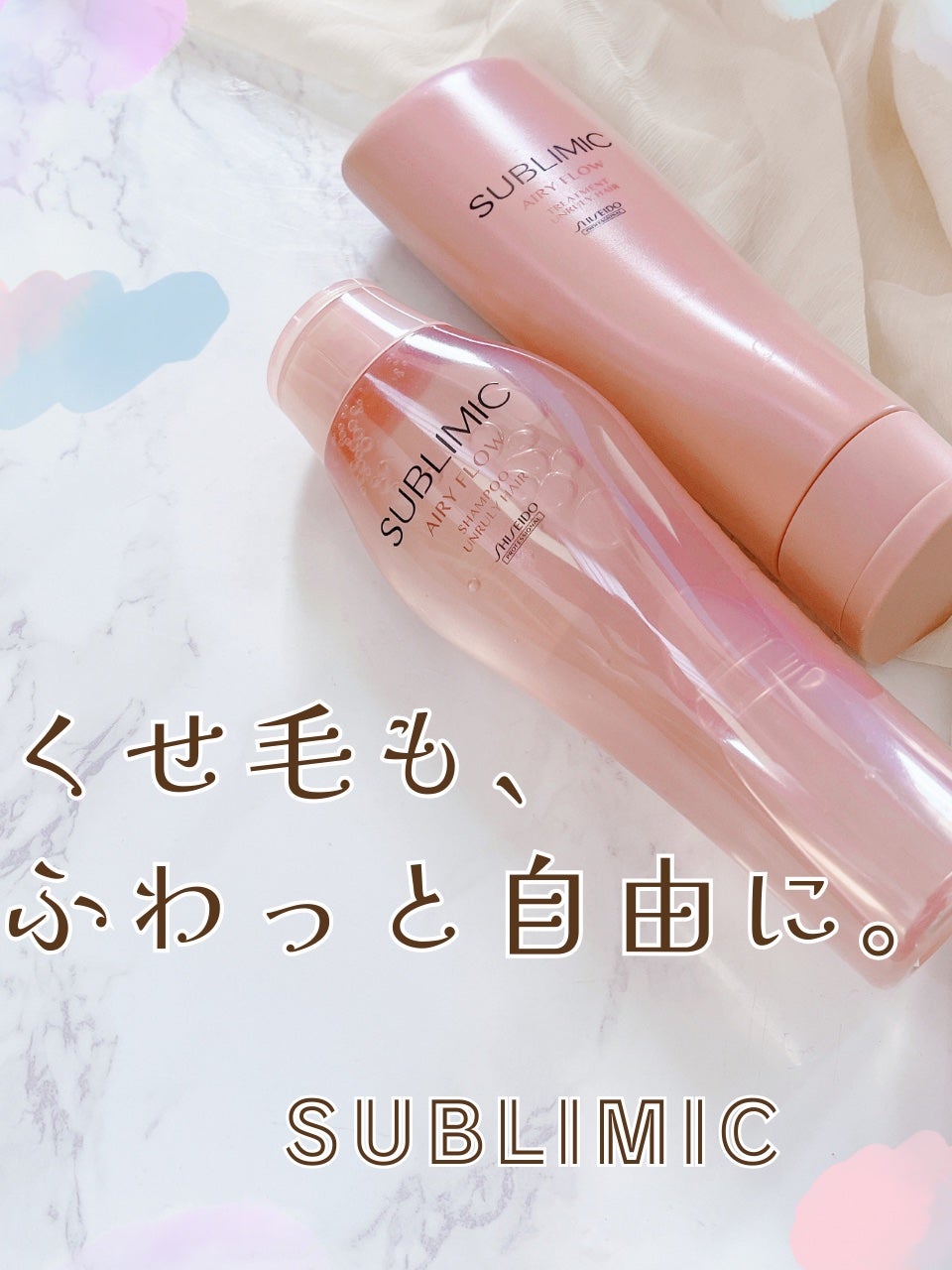 エアリーフロー シャンプー/トリートメント/サブリミック/サロンシャンプーを使ったクチコミ(1枚目)