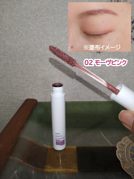 1dayヘア&アイブロウカラー/フレンド株式会社/眉マスカラを使ったクチコミ(2枚目)