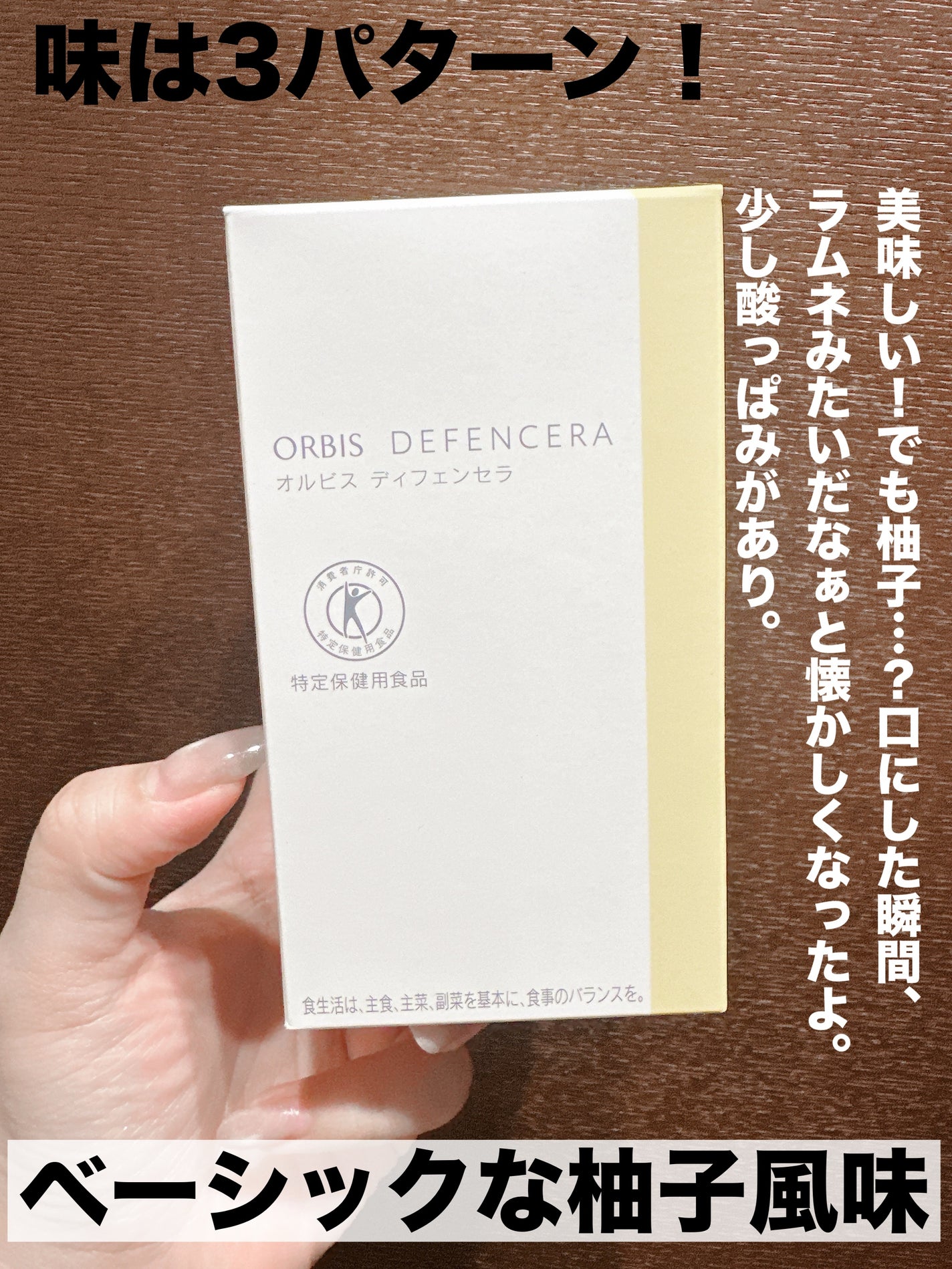 オルビス ディフェンセラ/オルビス/美容サプリメントを使ったクチコミ(3枚目)