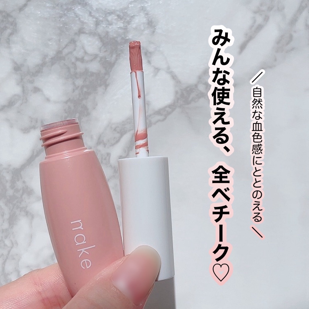 nake 全べチーク/nake/リキッドチークを使ったクチコミ（1枚目）