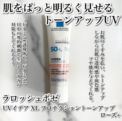 UVイデア XL プロテクショントーンアップ ローズ+/ラ ロッシュ ポゼ/日焼け止め・UVケアを使ったクチコミ(2枚目)