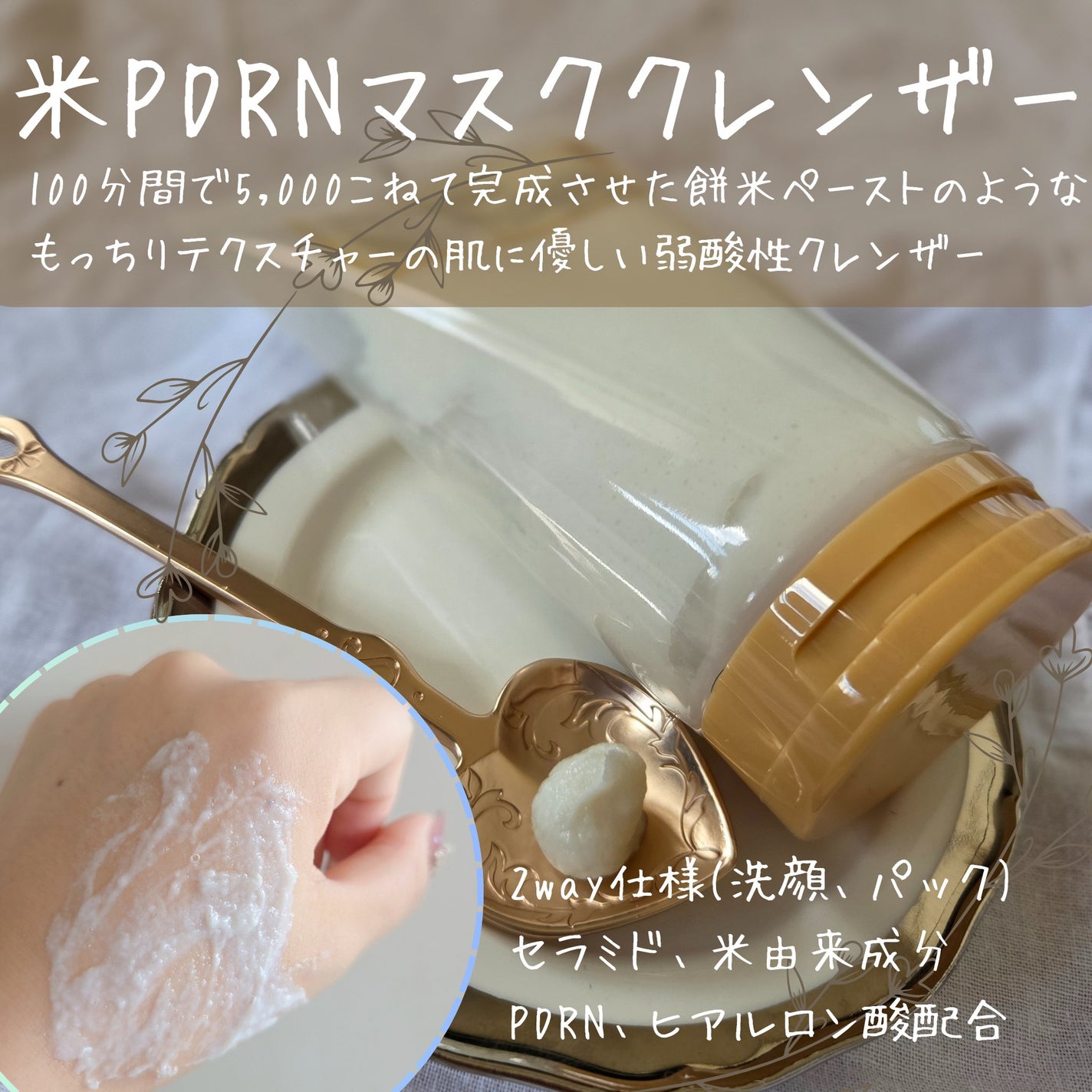 ゆぴコスメ🍑 フォロバ100 on LIPS 「#FULLY様より#米PDRNマスククレンザー#米セラミドカプ..」(2枚目)