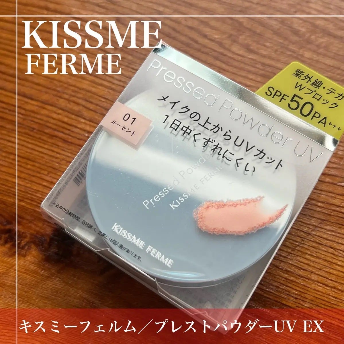 キスミー フェルム プレストパウダーUV EX/キスミー フェルム/プレストパウダーを使ったクチコミ(2枚目)