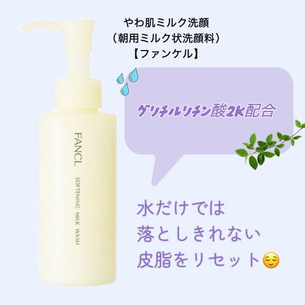 やわ肌ミルク洗顔/ファンケル/その他洗顔料を使ったクチコミ(4枚目)