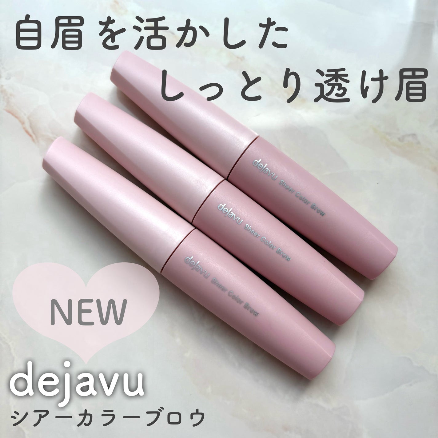 シアーカラーブロウ/デジャヴュ/眉マスカラを使ったクチコミ(1枚目)
