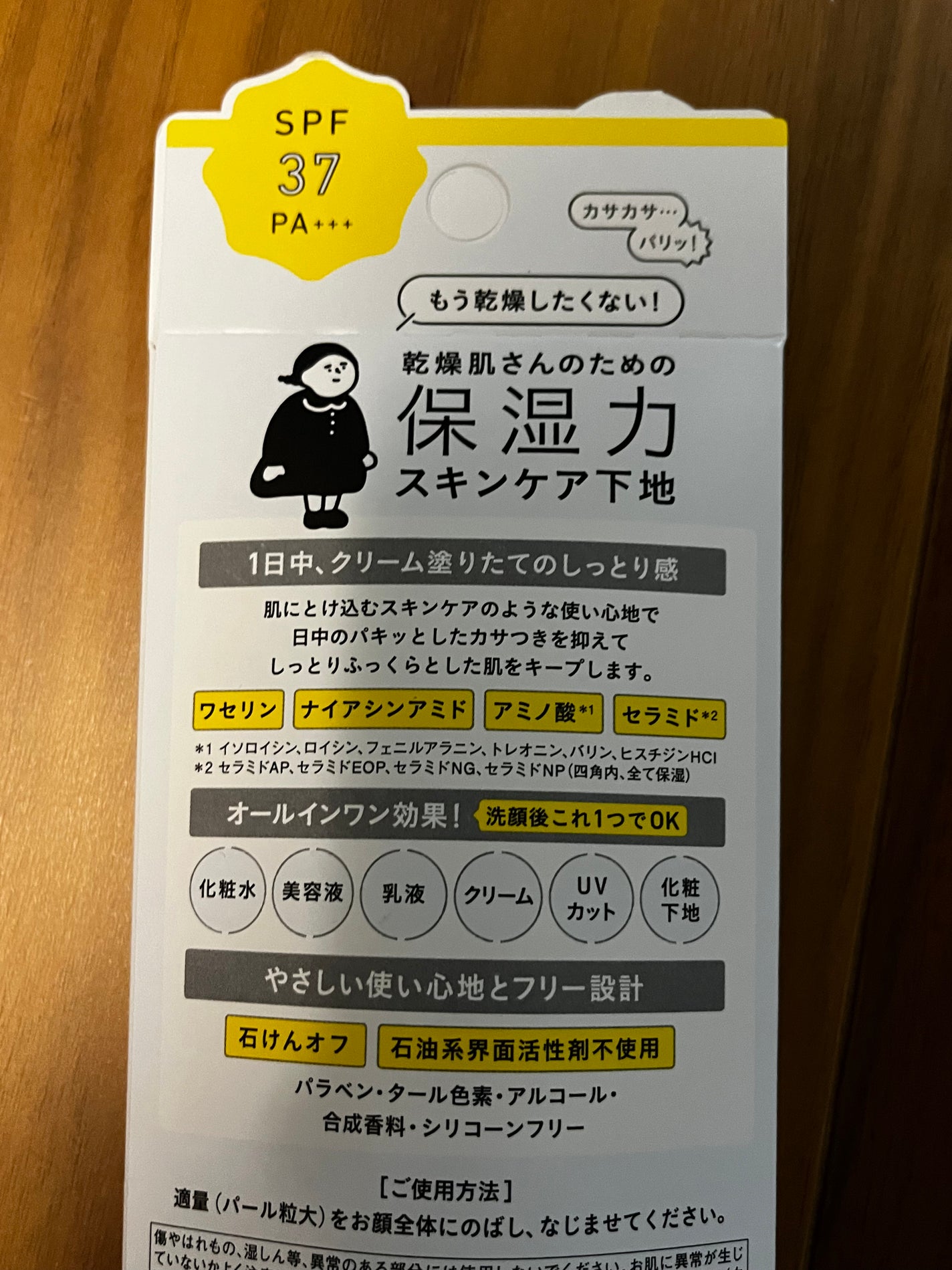 乾燥さん 保湿力スキンケア下地 /乾燥さん/化粧下地を使ったクチコミ(2枚目)