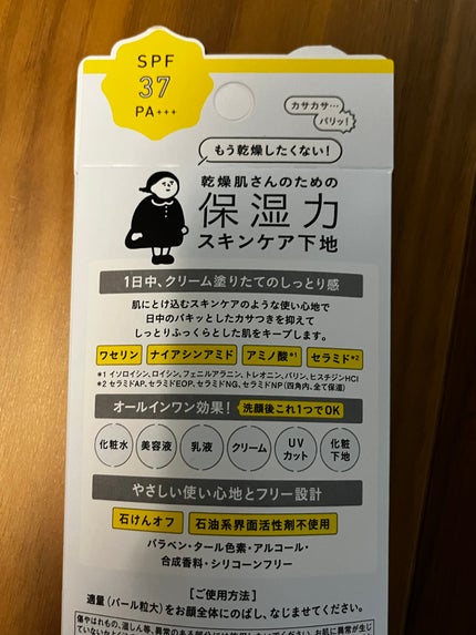 乾燥さん 保湿力スキンケア下地 /乾燥さん/化粧下地を使ったクチコミ(2枚目)