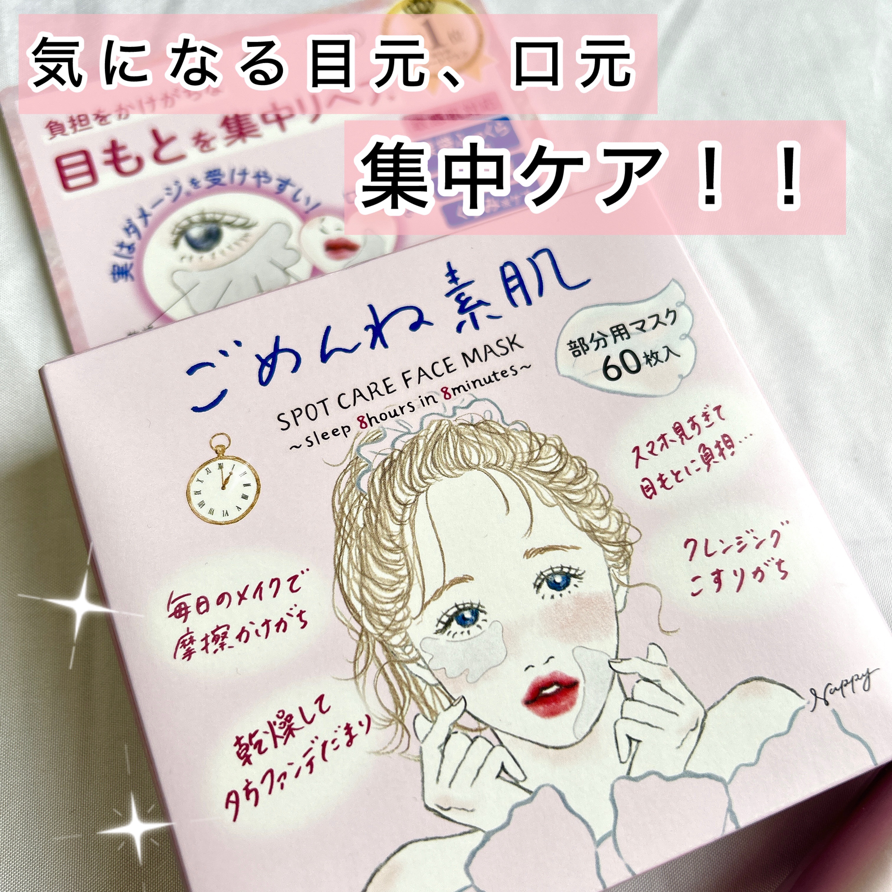 ごめんね素肌　スポットケアマスク/クリアターン/シートマスク・パックを使ったクチコミ（1枚目）