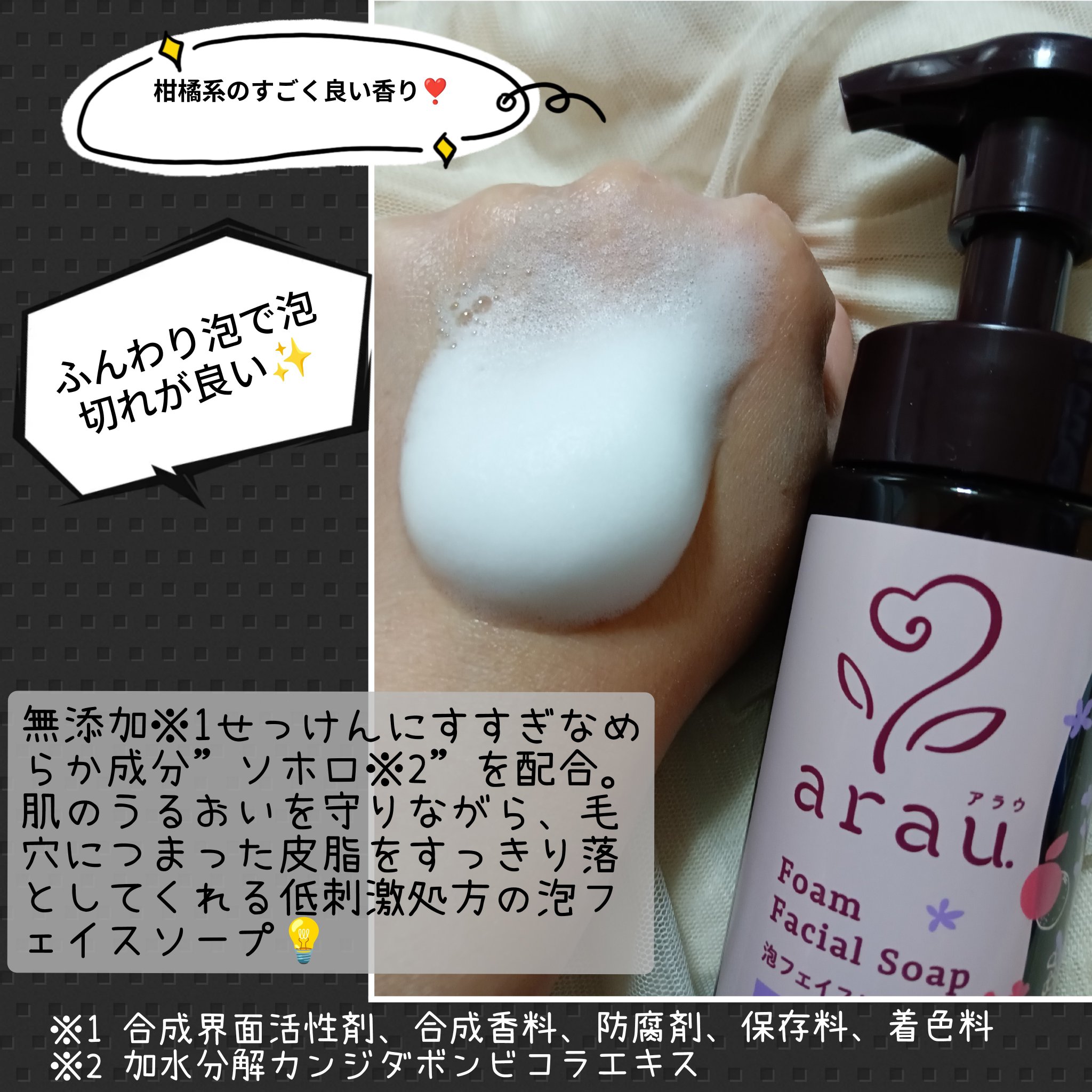 arau.（アラウ.） 泡フェイスソープ/arau.(アラウ)/泡洗顔を使ったクチコミ（2枚目）
