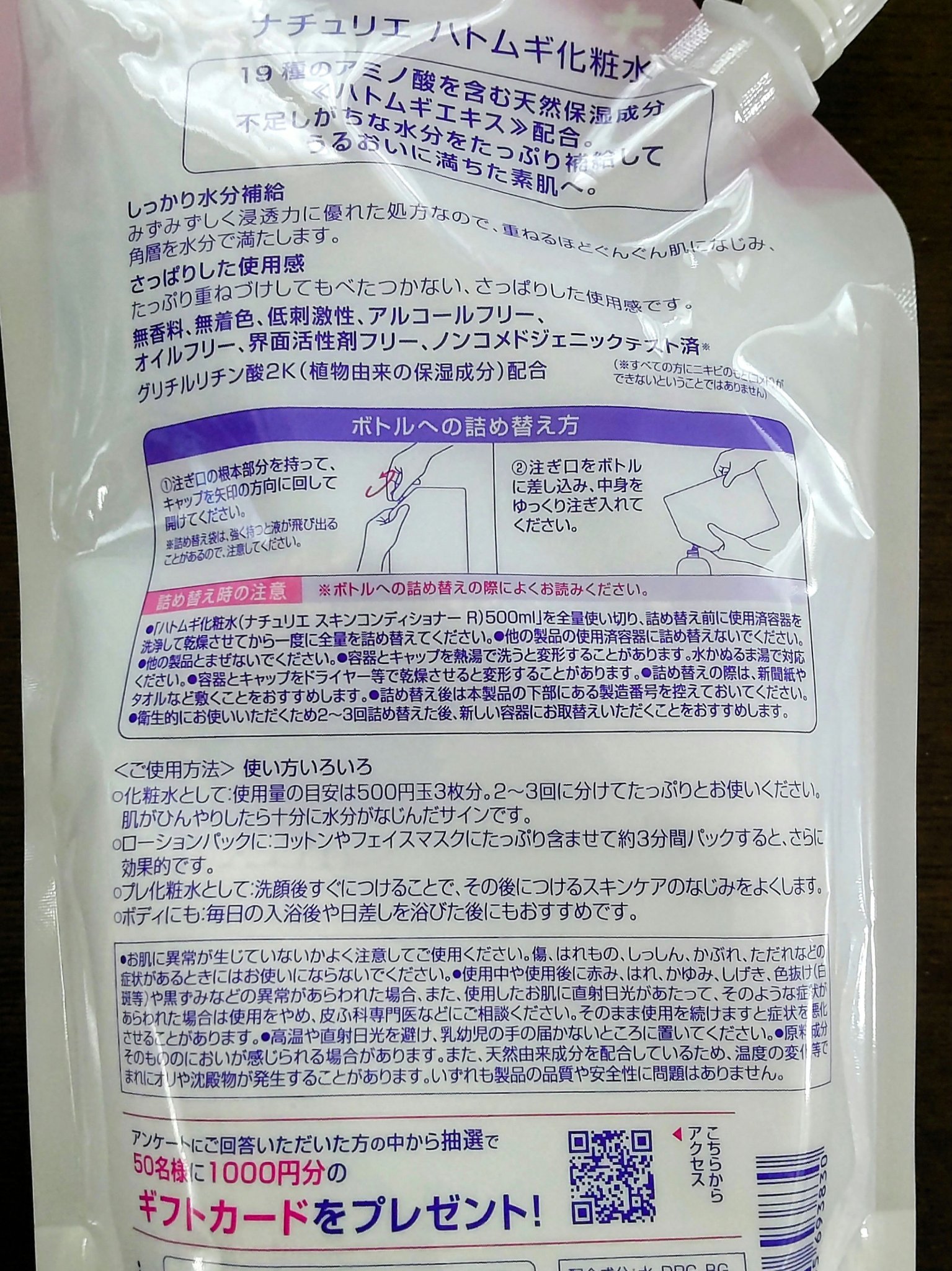 ハトムギ化粧水(ナチュリエ スキンコンディショナー R )/ナチュリエ/化粧水を使ったクチコミ（3枚目）