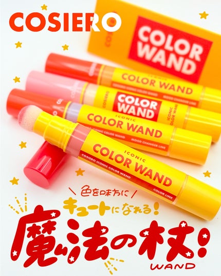 アイコニックカラーワンド/COSIERO /リキッドチークを使ったクチコミ(1枚目)