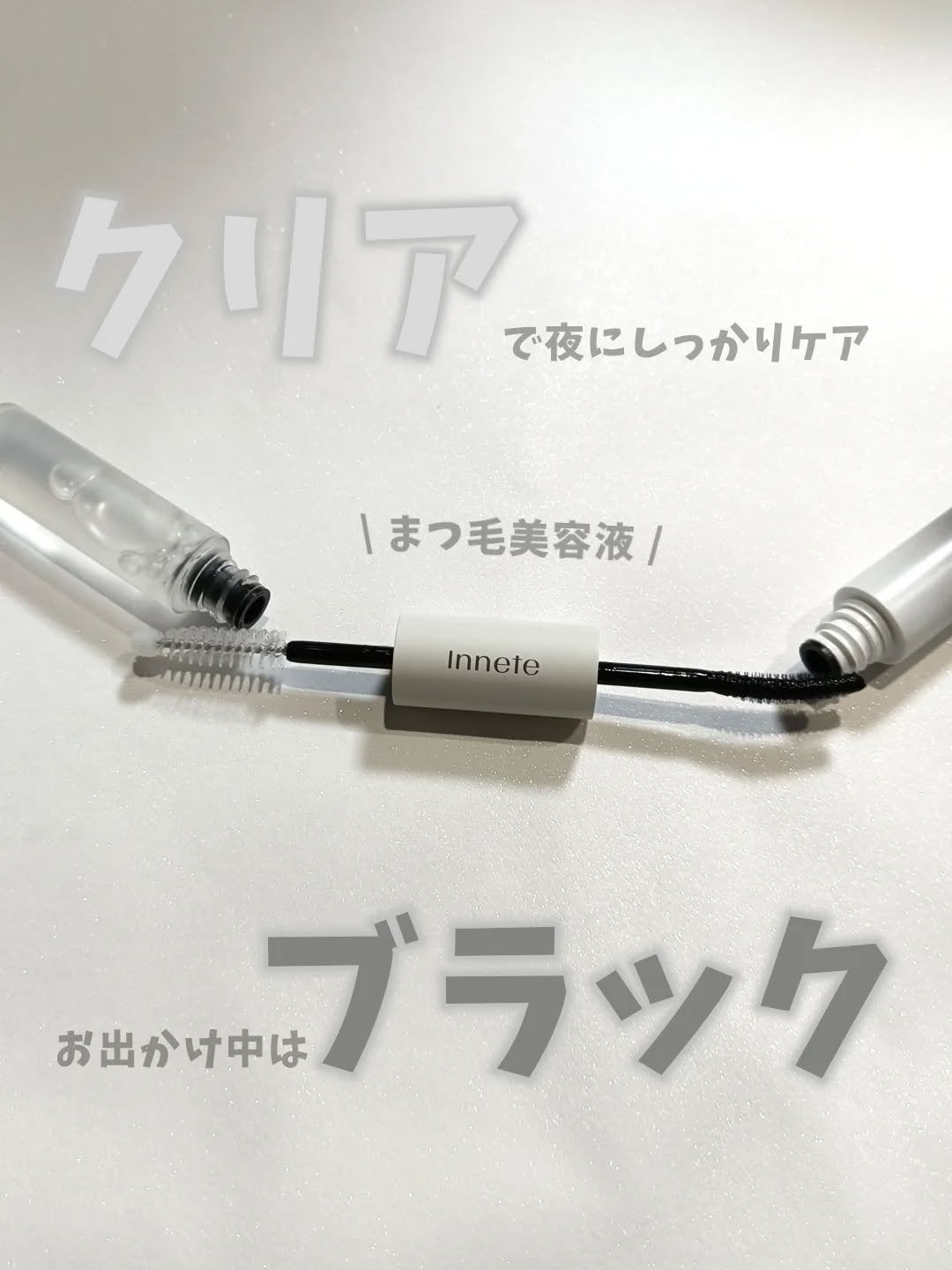 ラビッシュミラクルデュアル美容液/innete/まつげ美容液を使ったクチコミ(1枚目)