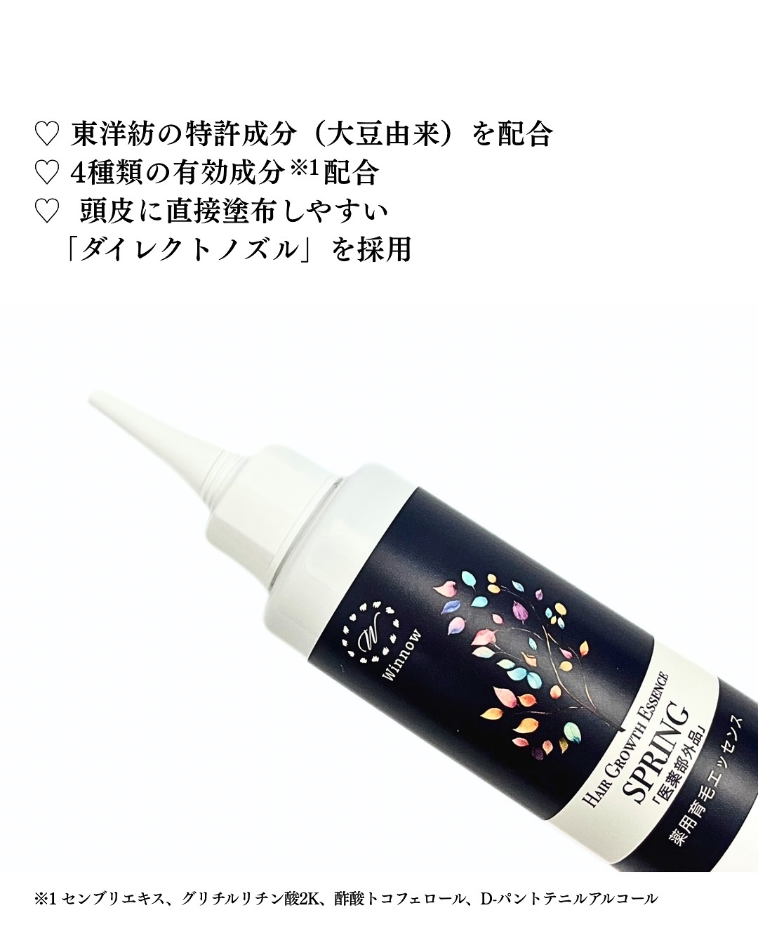 薬用育毛エッセンスSpring/Winnow/スペシャルヘアケアを使ったクチコミ（3枚目）