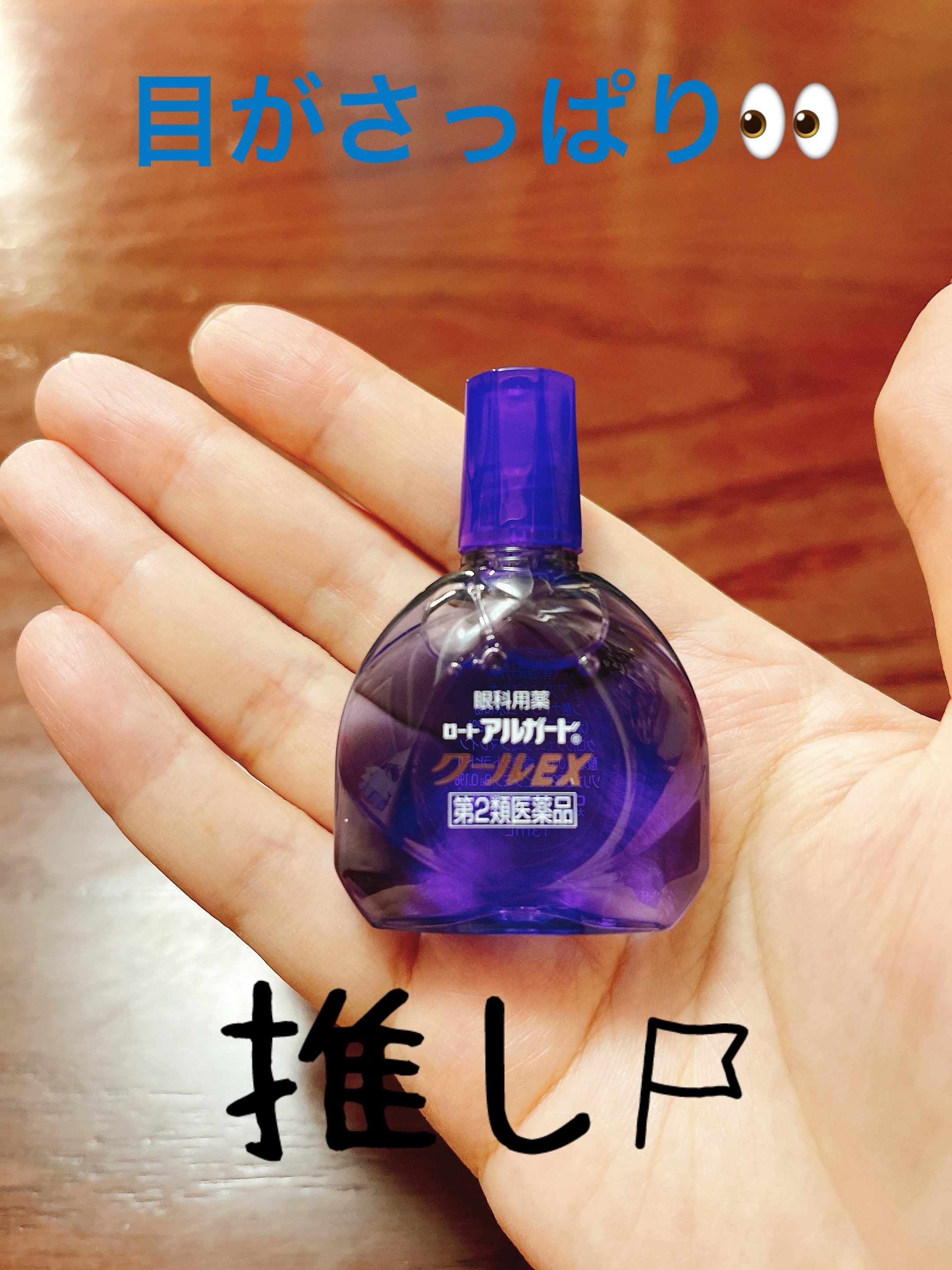 ロート アルガード クールEX(医薬品)/ロート製薬/その他を使ったクチコミ（3枚目）