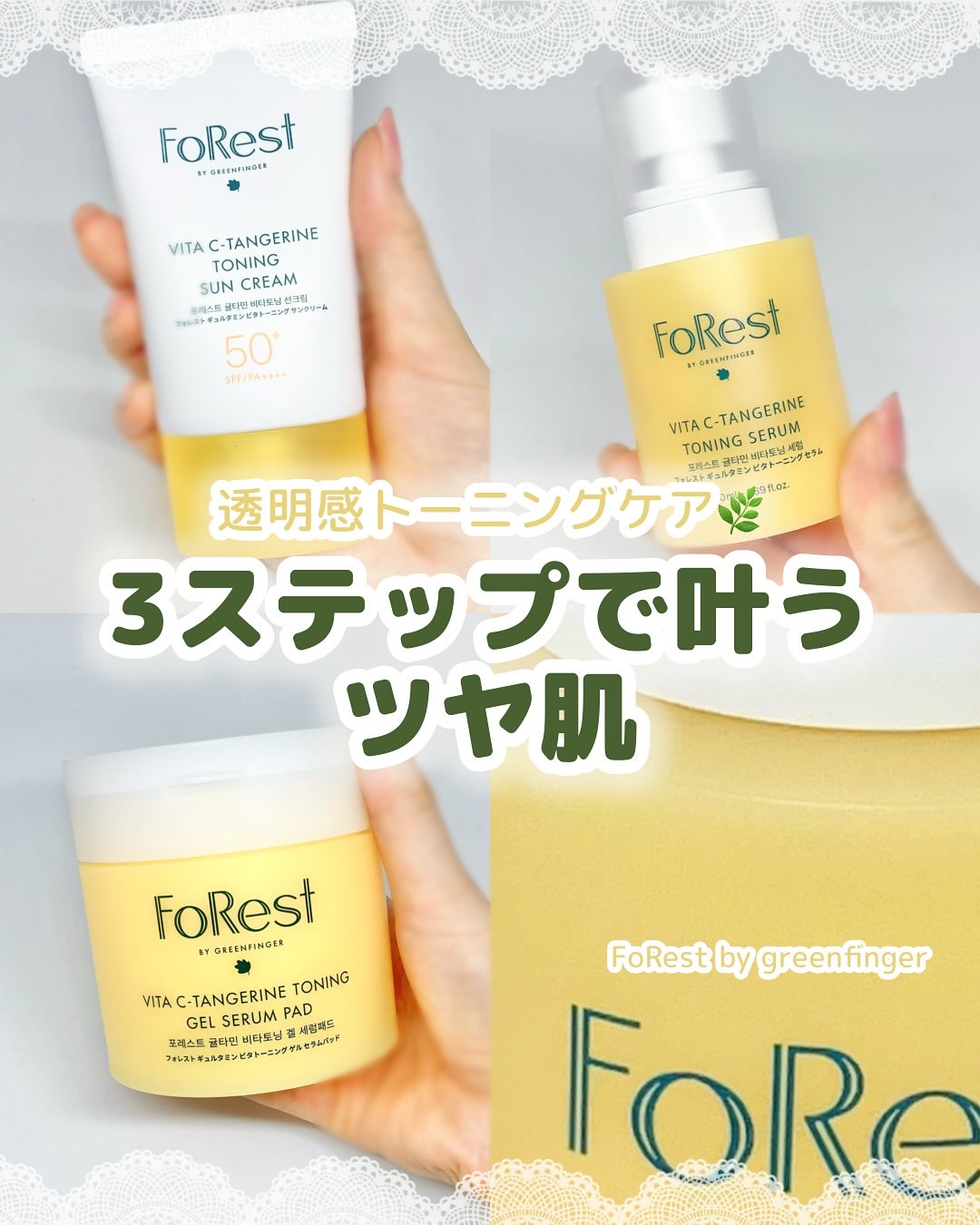 フォレストギュルタミンビタトーニングセラム/FoRest by Greenfinger/美容液を使ったクチコミ（1枚目）