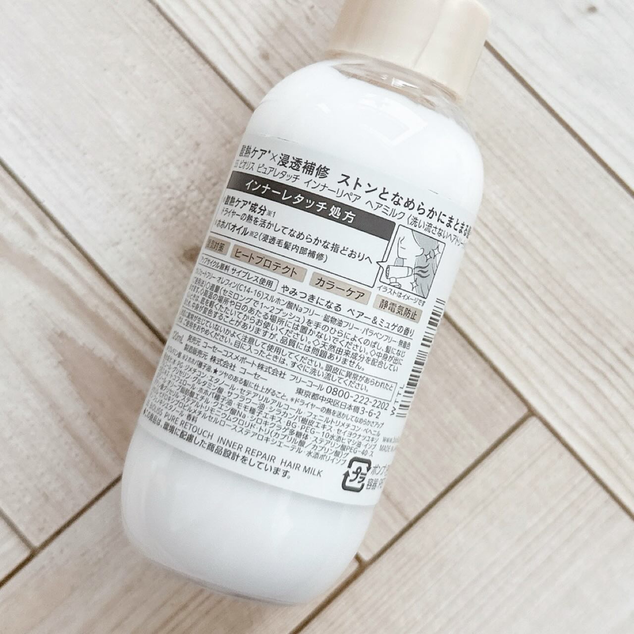 ＳＳ ビオリス ピュアレタッチ インナーリペア ヘアミルク/SSビオリス/ヘアミルクを使ったクチコミ（2枚目）