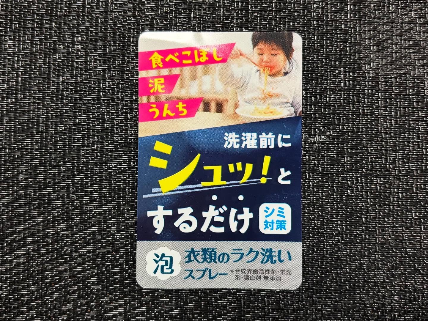 衣類のラク洗い泡スプレー/arau.baby （アラウ ベビー）/洗濯洗剤を使ったクチコミ（2枚目）