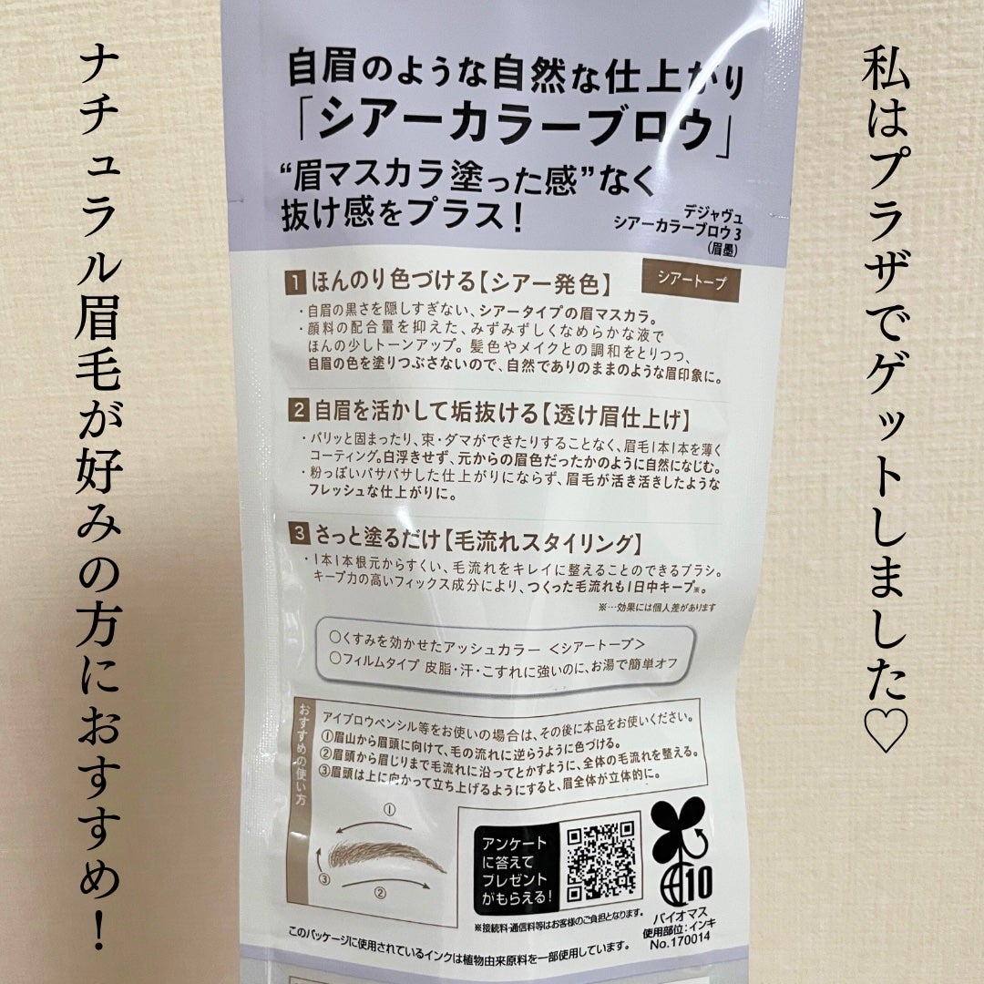 シアーカラーブロウ/デジャヴュ/眉マスカラを使ったクチコミ(5枚目)