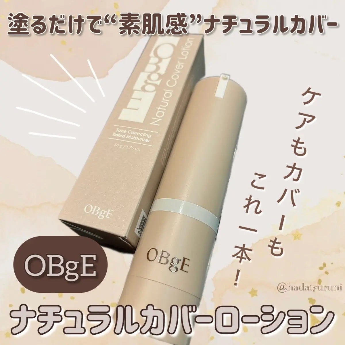 ナチュラルカバーローション/オブジェ/日焼け止めクリームを使ったクチコミ(1枚目)