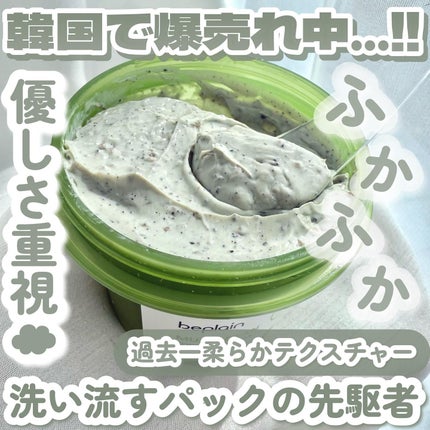 緑豆毛穴クレイパック/beplain/洗い流すパック・マスクを使ったクチコミ(1枚目)